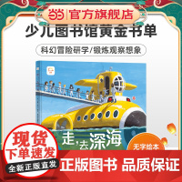走,去深海