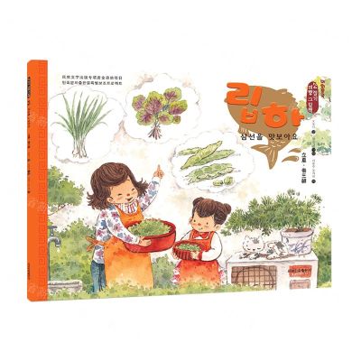 [N]立夏尝三鲜(朝汉对照)/美绘中国二十四节气旅行绘本-9787549727414