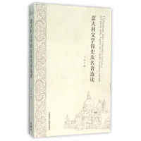 音像意大利文学简史及名著选读王军