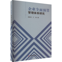 音像企业全面预算管理体系研究温振龙,江涛