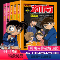 [正版]名侦探柯南漫画书11-15册全套5册日本卡通漫画悬疑推理小说连环画故事书小学生漫画书9-12岁图画书儿童漫