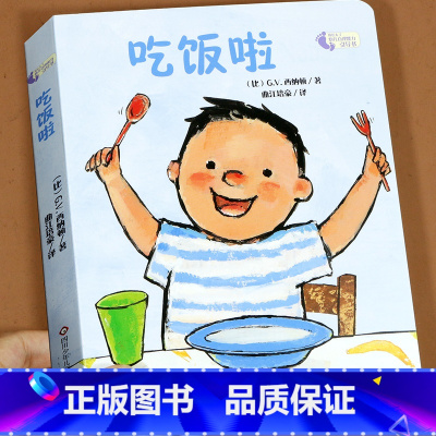 让宝宝爱上吃饭[吃饭啦] [正版]撕不烂早教书绘本0到3岁硬壳 1一2-3岁宝宝绘本好习惯绘本一岁半两岁宝宝书籍故事书睡