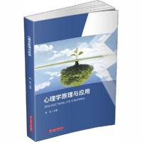 正版新书]心理学原理与应用张俊9787568063227