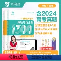 [2025新版]张梅·化学基础1300题 全国通用 [正版]2025张梅高考化学1300题真题分类全刷育甲高考高中数学基