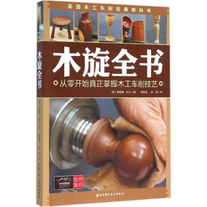 醉染图书木旋全书9787530481622