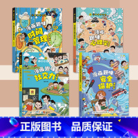 [抖音同款]社交力+心理学+时间管理+安全保护 [正版]漫画智慧奇书素书 2册小学生儿童素书漫画版适合5-15岁解读成功
