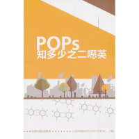 醉染图书POPs知多少之二噁英9787511139542