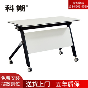 科朔 折叠桌条桌长条会议桌翻版桌会议桌1400W*400D*750H FT-10314