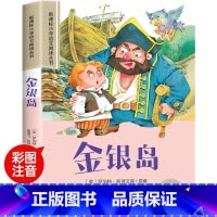 金银岛 [正版]世界100个自然奇观彩图注音版小学生一年级阅读课外书必读老师语文基础阅读配套丛书二三年级读物带拼音儿童读