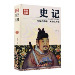 正版新书]全解史记沐言非 著9787505140332