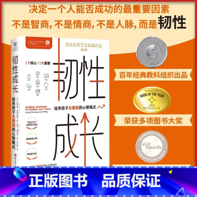 韧性成长:培养孩子反脆弱的心智模式 [正版]韧性成长 培养孩子反脆弱的心智模式 第4版 家庭教育类育儿书籍父母教育孩子的