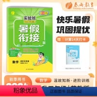 数学 小学四年级 [正版]2024秋实验班提优训练暑假衔接四升五年级数学苏教版假期训练4升5同步练习册四年级下册五年级上