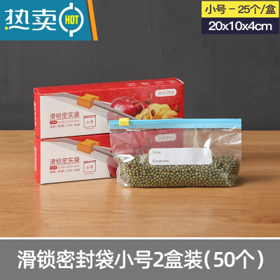 敬平冰箱冷冻收纳自封压缩保鲜密封袋厨房真空蔬菜整理家用压缩袋 共50个装[小号25个*2盒]拉链式保鲜袋 拉链式食品保鲜