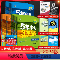 [套装]语数英物化(人教版) 九年级下 [正版]江苏版2024版五年中考三年模拟七八九年级上下册数学英语文物理化学政治历