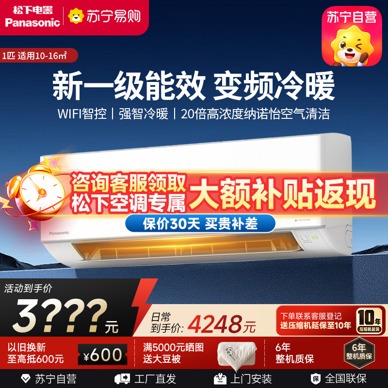 松下空调大1匹挂壁式空调挂机 新一级能效 纳诺怡 松下原装压缩机 WIFI 电辅加热QD26K410Q