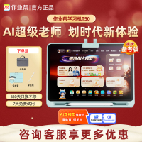 作业帮旗舰T50学习机学练一体早教机英语儿童小学生正品初高中年级通用