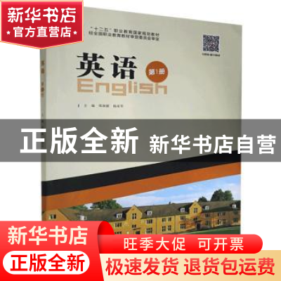 正版 英语:第1册 郑淑媛,杨亚军 北京出版社 9787200106237 书籍