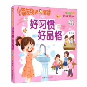 正版新书]好习惯好品格雷倩9787559351470