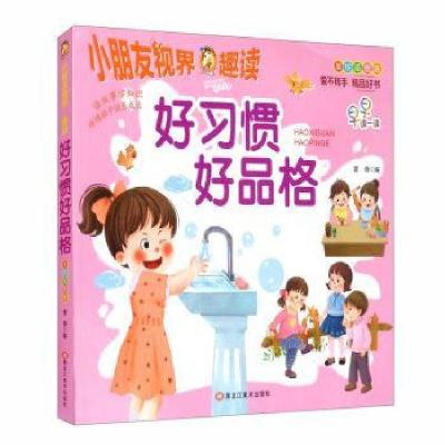 正版新书]好习惯好品格雷倩9787559351470