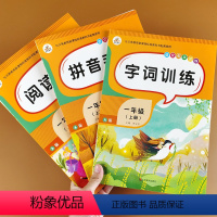 [正版]全套3册一年级上册同步专项训练拼音手册阅读理解字词训练人教版一年级拼音练习册拼音拼读拼写训练生字本组词课外阅读
