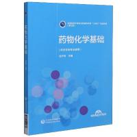 正版新书]药物化学基础刘开林9787521421637