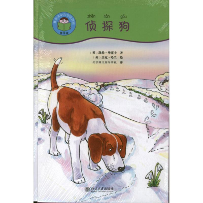 醉染图书侦探狗9787301222874