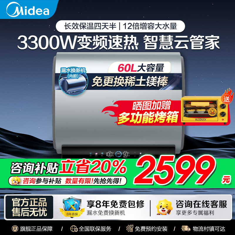 美的(Midea)电热水器超薄玲珑双胆扁桶60升扁桶短款3300W变频镁棒免换一级能效F6033-UDplus