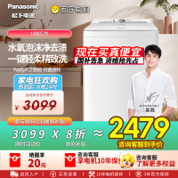 松下全自动波轮洗衣机XQB100-U1F1 10kg悦光白一级能效洗涤不锈钢内桶