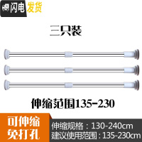 三维工匠免打孔晾衣杆阳台晾衣架伸缩杆卧室衣柜杆窗帘杆浴室浴帘杆毛巾架 弹簧增压(加厚25管径)130-240CM三只装