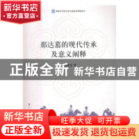 正版 那达慕的现代传承及意义阐释 张曙光 商务印书馆国际有限公