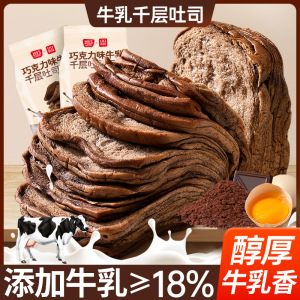 16包 囤货 巧克力牛乳千层80g 吐司奶香手撕面包超软面包营养早餐包儿童饱腹宿舍囤货零食
