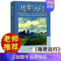 [正版]陈伯吹国际儿童文学奖获奖作品集 踏歌远行小学课外文学读物三四五六年级课外书必读儿童读物小学生课外阅读老师经典
