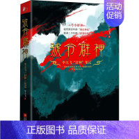 [正版]号令群神 李天飞"封神"笔记 李天飞 著 中国文化/民俗