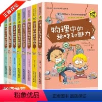 [8册]初中课外书籍 [正版]初中课外阅读书籍必读初一初二 小四门启蒙书 适合初中生看的课外书老师七八年级化学物理生物地