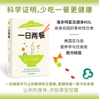 [M]一日两餐-9787518992133