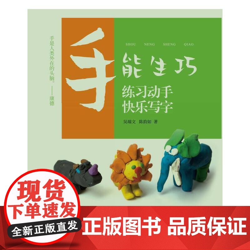 手能生巧:练习动手 快乐写字