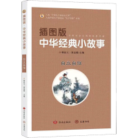 音像插图版中华经典小故事 自立自强韩品玉,张金霞 编