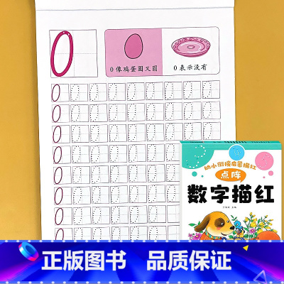 数字描红(0-100)-幼小衔接启蒙描红 点阵版 [正版]幼儿园描红字帖拼音字母汉字数字笔画偏旁描红本点阵版控笔训练幼小