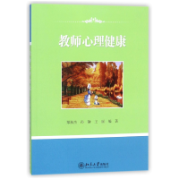音像教师心理健康编者:郑淑杰//孙静//王丽