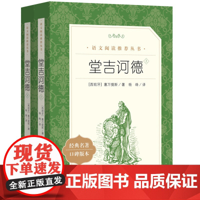 堂吉诃德(上下)