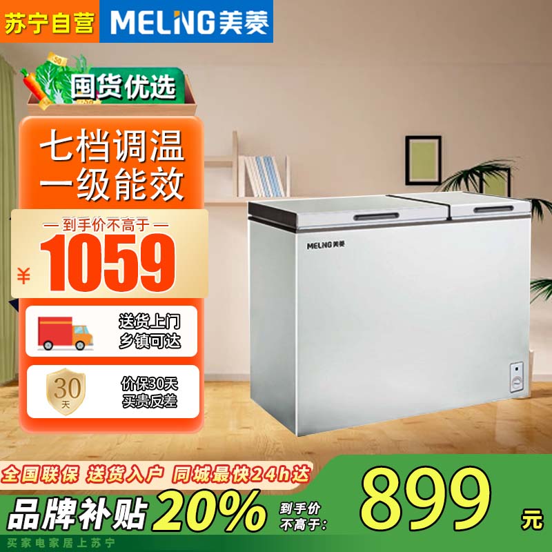 美菱(MELING)BCD-220DT 双温双箱冷柜不同温度 一级能效顶开门