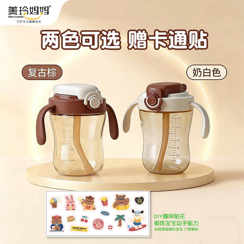 美玲妈妈锁口吸管杯2个装白色+棕色宝宝婴儿喝水杯家用儿童喝牛奶学饮杯子大口径耐摔不漏不洒