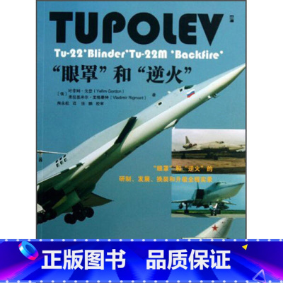 [正版]眼罩和逆火 航空工业出版社