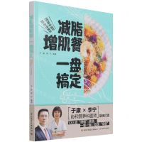 [N]减脂增肌餐一盘搞定-9787518436064