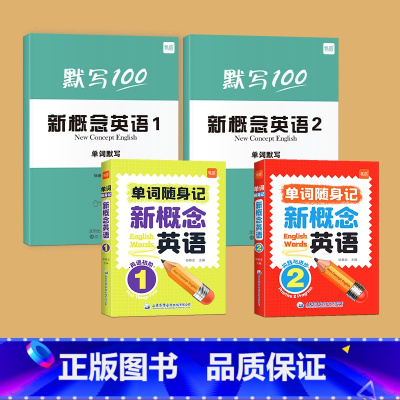 单词[口袋书+默写本]第1-2册 小学通用 [正版]易蓓新概念英语1-2册单词口袋书单词书短语句子速记音节拆分日常便携随