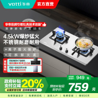 华帝(vatti)4.5kW火力燃气灶天然气灶具台式灶双眼灶厨房家用不锈钢台嵌两用熄火保护一级能效JZT-i10063A