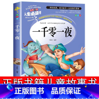 [正版]一千零一夜书籍三年级必读的课外书下学期人教版全集完整版小学生四五年级阅读经典书目故事书人民文学教育读物出版社