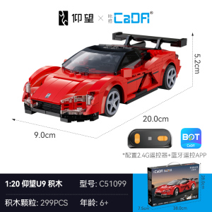 cada咔搭比亚迪仰望U9联名授权积木跑车编程遥控儿童玩具男孩1663