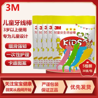 3M儿童牙线牙线棒宝宝卡通高拉力弓形超滑牙签线38支装(5包装)