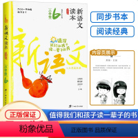 新语文读本 三年级下 [正版]新语文读本 小学卷6 三年级下册 小学3年级语文经典同步课外阅读值得孩子读一辈子的书培养孩